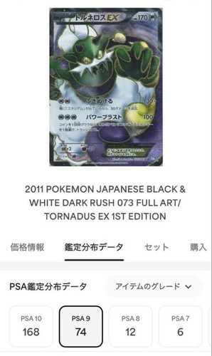 PSA 9 Thundurus Tornadus Landorus EX SR Trio Set JP - Picture 4 of 6