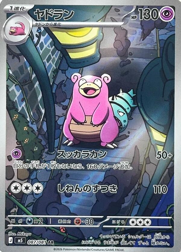 Slowbro AR 87/081 m5 Japanese Pokémon TCG Abyss Eye - NM US