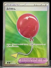 Air Balloon 084/063 M1l: Mega Brave Holo (Japanese)
