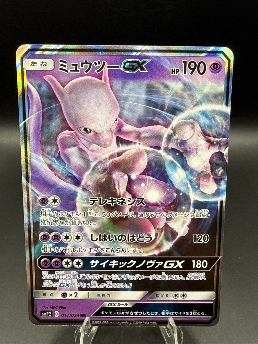 Mewtwo GX 017/024 Smp2: Great Detective Pikachu for sale | eBay