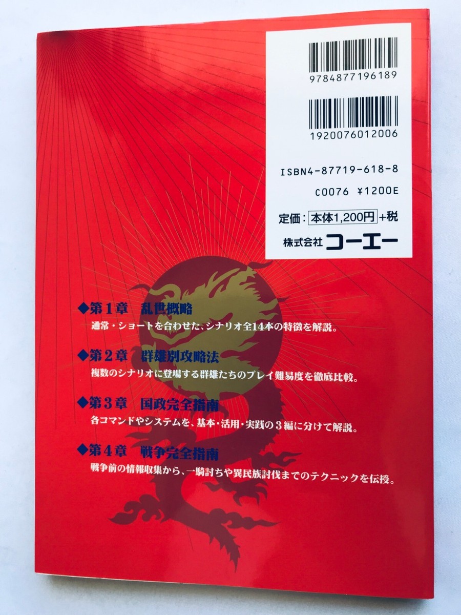 Romance of the Three Kingdoms Sangokushi VI 6 Hyper Guide