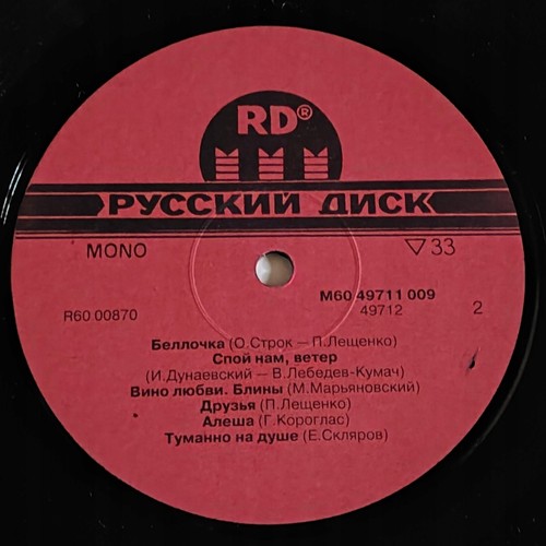 Петр Лещенко – Поет Петр Лещенко (6) LP /USSR: Russian Disc - 1992/ - Picture 3 of 4