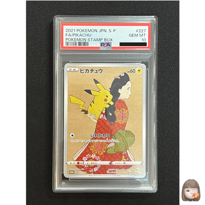 ポケモンカードゲーム Pikachu Beauty looking back psa10 Pikachu Looking Back Beauty [Near] Stamp Box Promo 227/S-P