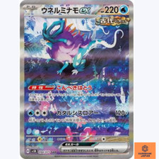 Walking Wake ex SAR SV5K 094/071 Wild Force Pokemon Card Game Japanese NM