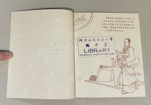 1976 Hong Kong Chinese children book x 6 in box 中國歷史圖書故事 第一輯 (六册) 香港新雅兒童教育出版社出版 - Imagen 10 de 23