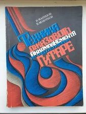 Jazz accompaniment technique on a six-string guitar