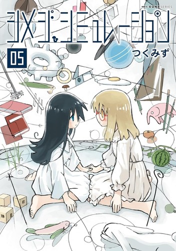 Shimeji Simulation Vol.5 Japanese Manga Comic Book Tsukumizu Comic Cune - Picture 3 of 4