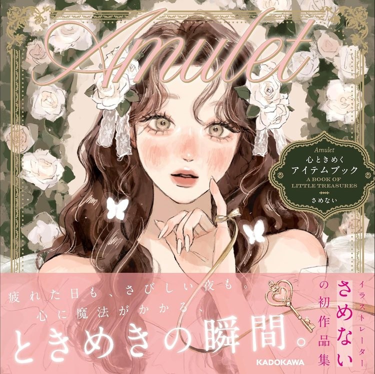 Book Amulet: Heart-Throbbing Item Book Japanese Samenai Paperback