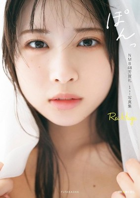 NMB48 Haga Rei 1st Photo Collection Album Book Pon! Idol Japan