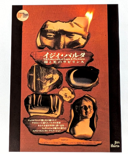 The Labylinth of Light & Darkness 1982 Mini Poster 7x10 Chirashi Japanese Flyer