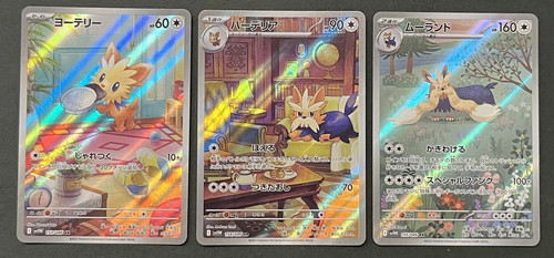 Pokemon Japanese White Flare Lillipup Herdier Stoutland SV11W-153-155/508 AR Set