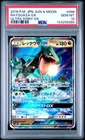 2018 POKEMON JAPANESE SUN & MOON ULTRA SHINY GX #098 RAYQUAZA GX PSA 10