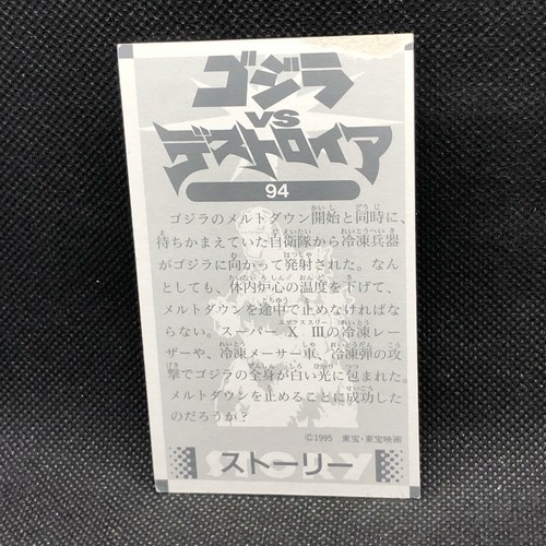 Godzilla VS Destoroyah Card Toei 1995 No.94 Japanese Very Rare Japan F/S - Picture 6 of 10
