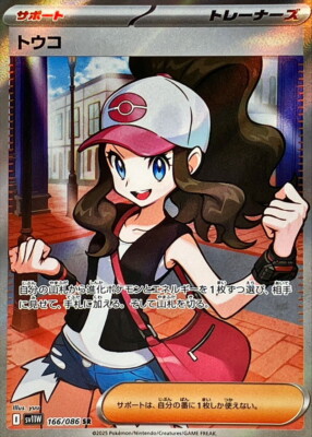 Hilda SR 166/086 White Flare sv11W Pokemon Card Japanese