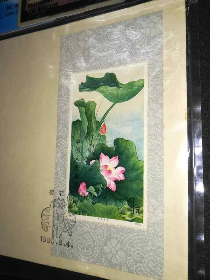 China 1980 (4th August) China T54m Lotus MS First Day Cover (FDC) 中国荷花小型张 首日封 - Image 3 of 4