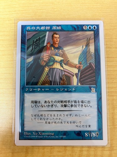 MTG Japanese Zhou Yu, Chief Commander Portal 3 Kingdoms P3K NM 65/180 (S38) - Picture 2 of 3