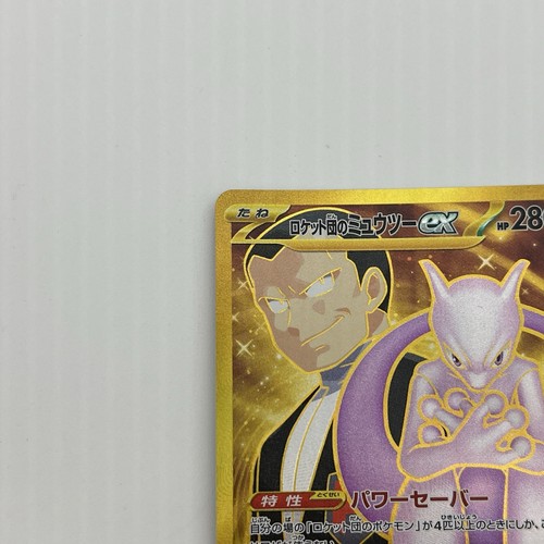 Team Rocket's Mewtwo ex 130/098 Sv10: The Glory of Team Rocket Holo (Japanese) - Picture 2 of 11