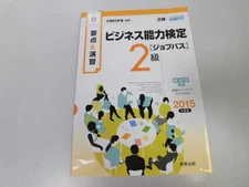 K234 Key Points And Exercises Business Ability Test Job Pass Level 2 2015 Editio