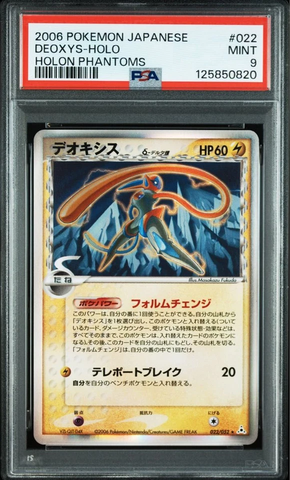 2006 Pokemon Japanese Deoxys Holo PSA 9 Set #022 & #037 Holon Phantoms  Rare MT - Image 2 of 4