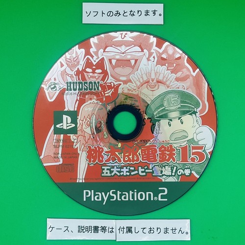 Momotarou Dentetsu 15 Only Software (Sony PlayStation 2) Japanese Tested Work - Picture 1 of 1