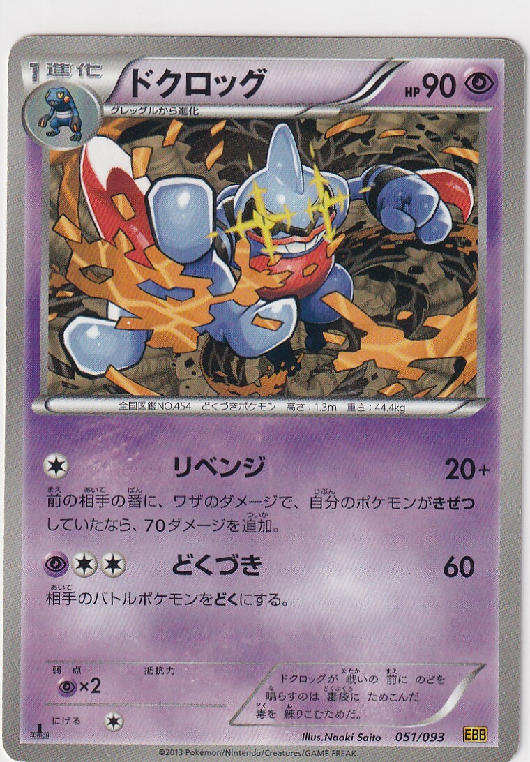 Pokemon Card EX Battle Boost 51/93 Toxicroak 1st Edition Japanese