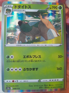 Torterra 008/172 s12a Holo Japanese Pokemon VStar Universe - NM