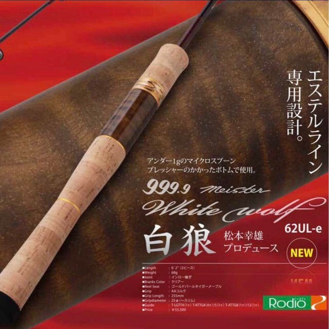 Rodiocraft 999.9 Meister chimera 62L＋ RODIO CRAFT 999.9 Meister Chimera 62L Rods buy at