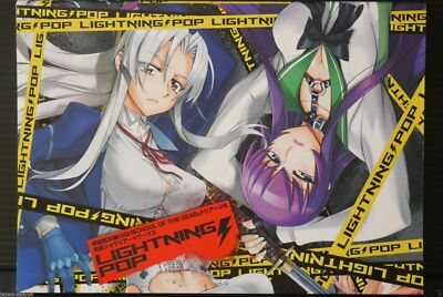 佐藤ショウジアートワークス LIGHTNING POP +　学園黙示録　付録 佐藤ショウジアートワークス LIGHTNING POP + 学園黙示録 付録