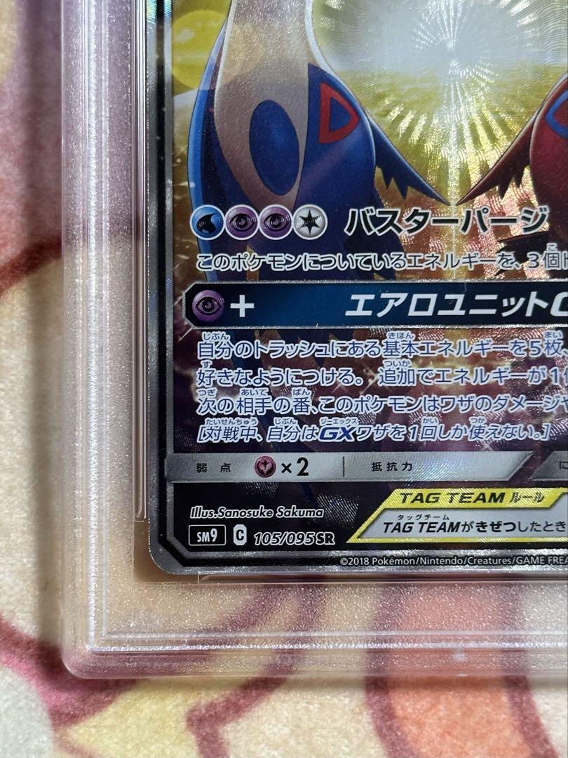 PSA9 Pokemon Card Latias & Latios GX SA SM9 105/095 Sun and