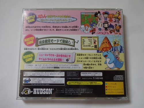 SATURN BOMBERMAN Saturn Collection Sega Saturn SS 1997 HUDSON NTSC-J From Japan - Picture 12 of 12