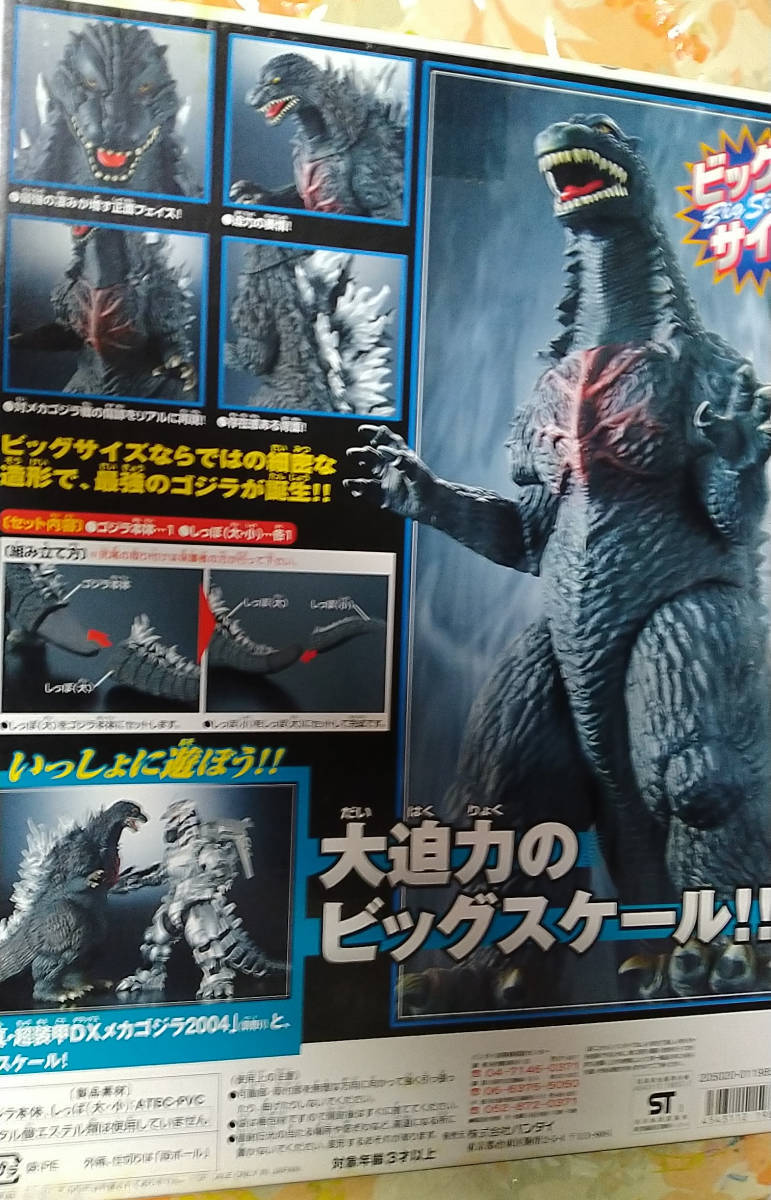 Action Figure Bandai DX Movie Monster Series Godzilla 2004