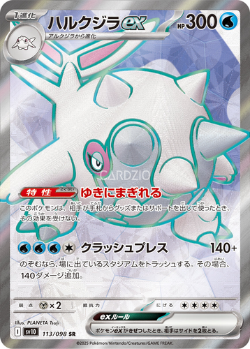 Pokemon - Japanese Glory of Team Rocket SV10 - Singles - Bild 34 von 51