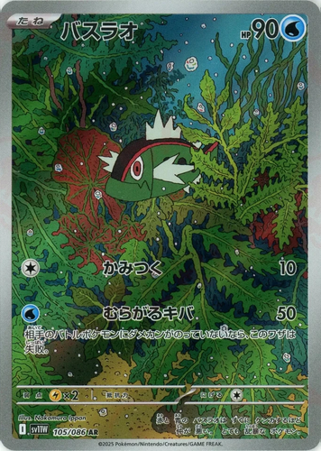 Cartas individuales de Pokémon AR raras arte completo llamarada blanca japonesa sv11W - Imagen 21 de 74