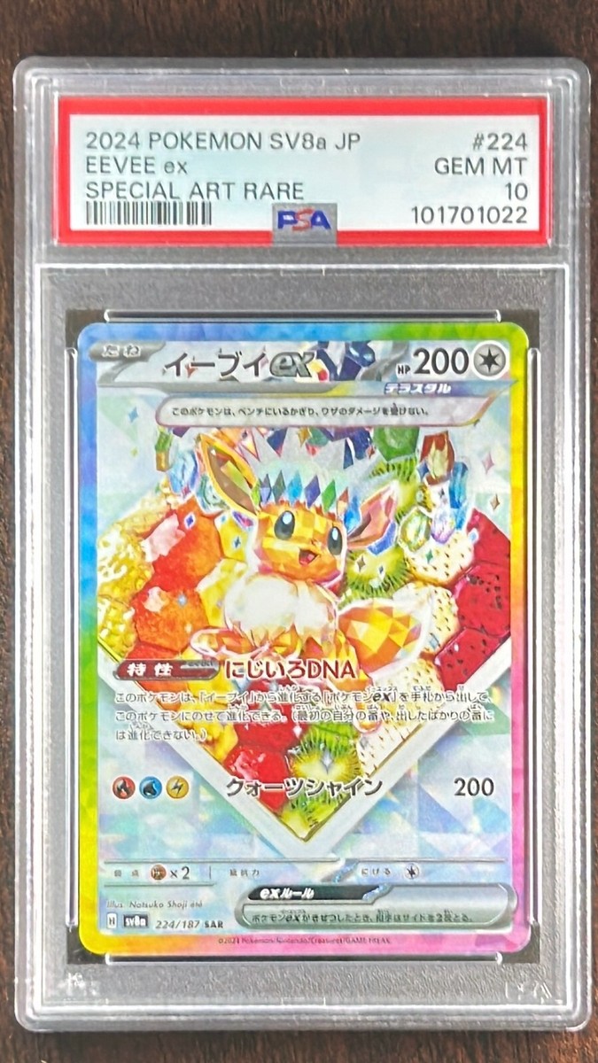 【連番 PSA10】テラスタルフェスex serial number order テラスタルフェスexブイズ10連番 psa10の通販 宇賀神（898735926