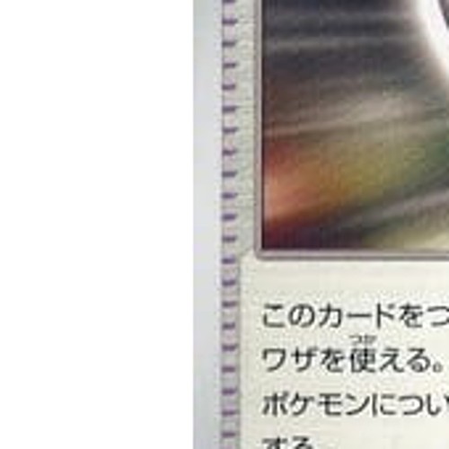 Pokemon Technical Machine: Turbo Energize U 056/062 SV3a Raging Surf Japanese... - Picture 5 of 10