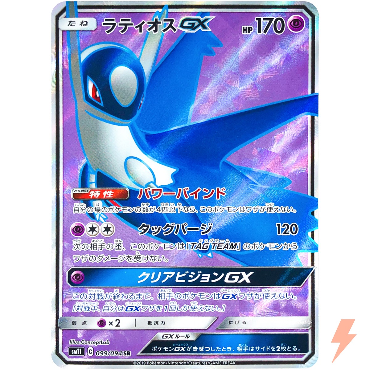 Карта Latios GX SR 099/094 SM11 Miracle Twin - Pokemon Карта Latios GX SR 099/094 SM11 Miracle Twin - Pokemon