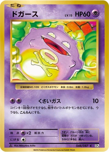 Koffing 048/087 Cp6: Expansion Pack 20th Anniversary