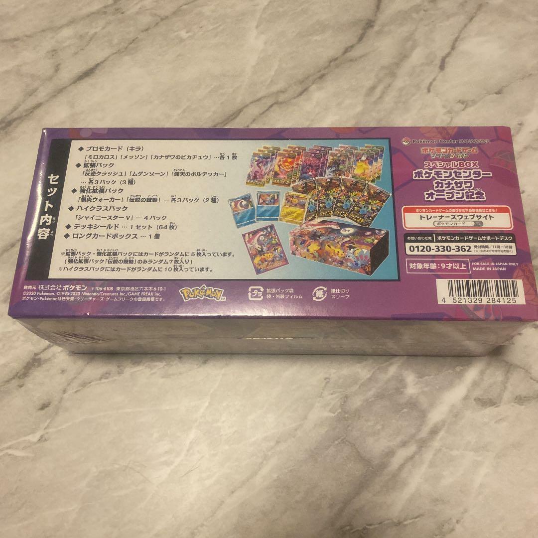 2020年 KANAZAWA OPEN ポケモンカードセット Pokémon TCG Sword & Shield Special Box Pokemon Center