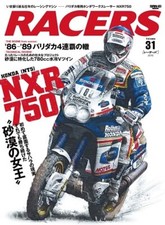 RACERS Vol.31 / HONDA NXR 750 / Paris–Dakar Rally / Japanese Bike Magazine