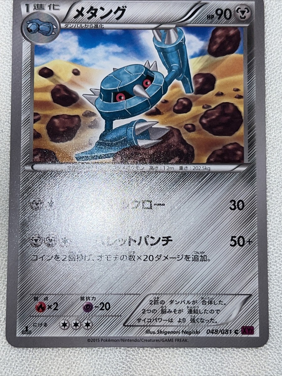 THE RAMPAGE - mona Metang 048/081 XY7 Bandit Ring 1st Edition Japanese Pokemon