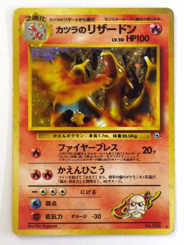 Blaine's Charizard Erika's Venusaur Japanese Gym Challenge Holo Rare Cards - Image 2 of 4