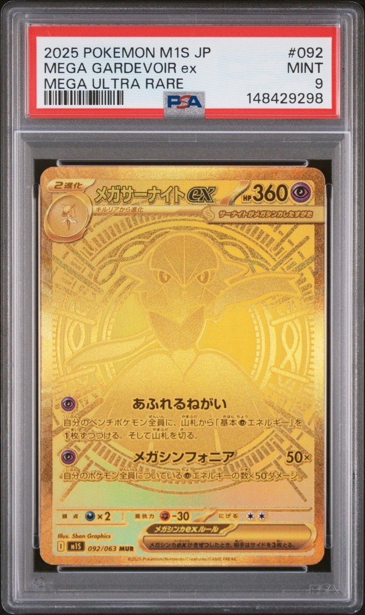 Mega Gardevoir ex 092/063 M1s: Mega Symphonia Holo (Japanese) for
