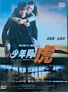 Hong Kong Movie Star Runner 少年阿虎dvd Vanness Wu 吳建豪 03 Ebay