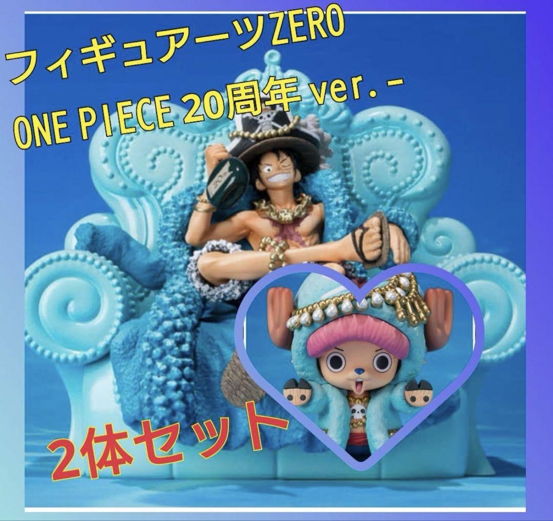 麦わらの一味 フィギュアーツZERO 20TH ANNIVERSARY VER. s-l1200.jpg