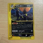 Umbreon 072/088  Pokemon Card 2002 Holo E Series E4 Split Earth Japanese