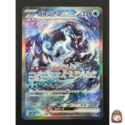 [NM] Chien-Pao ex Pokemon Card Japanese 093/071 SAR Snow Hazard sv2P KC50