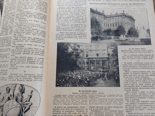 1917. Журнал Огонек. 4 шт. Ogonek Imperial Russian magazine. Revolution. Politic - Picture 11 of 24