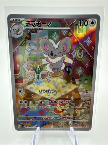 Pokémon TCG - Cinccino #83/71 AR - SV5k: Wild Force - Illustration Rare Japanese