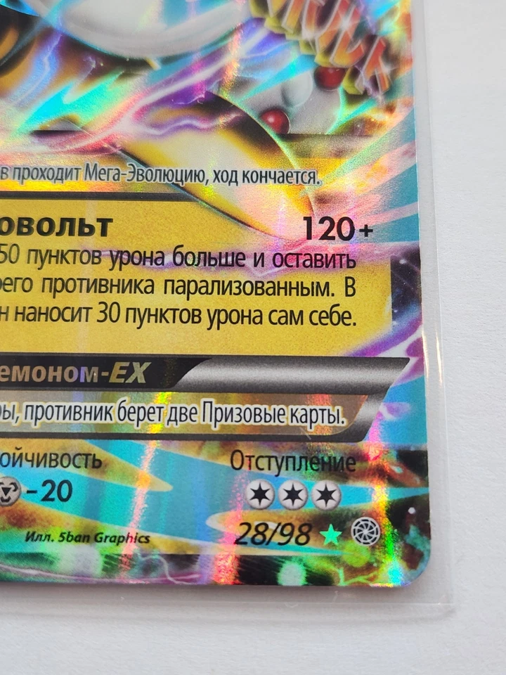 Original new Russian Pokemon card. Mega M Ampharos Holo Ultra Rare #28/98. 2015 - Image 3 of 4