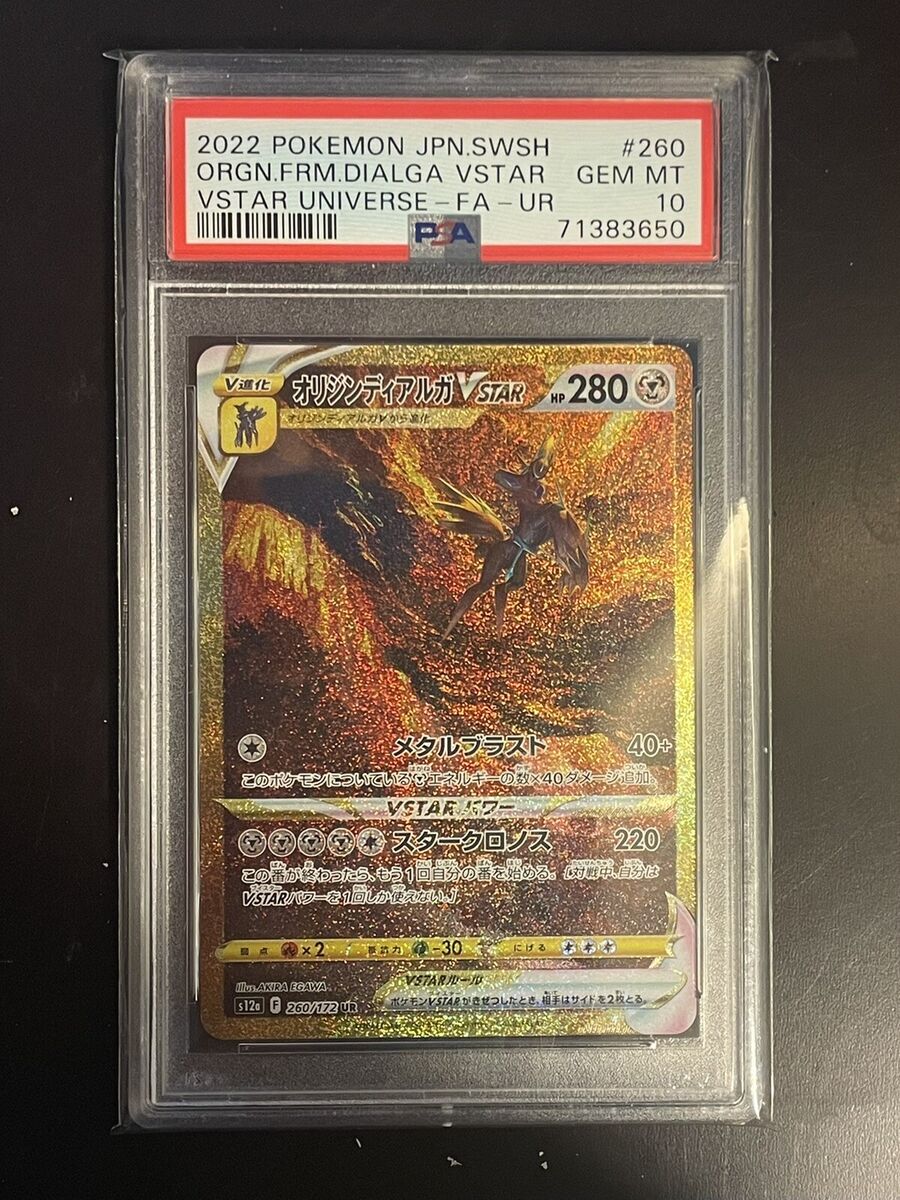 PSA 10 Origin Forme Dialga VSTAR 260/172 UR VSTAR Universe PSA 10 Origin Forme Dialga VSTAR 260/172 UR VSTAR Universe